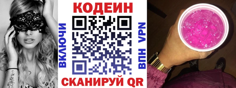 Codein напиток Lean (лин)  Купить где  Нефтегорск 